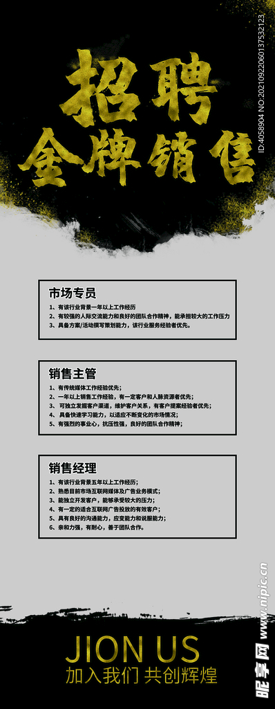 招聘金牌销售