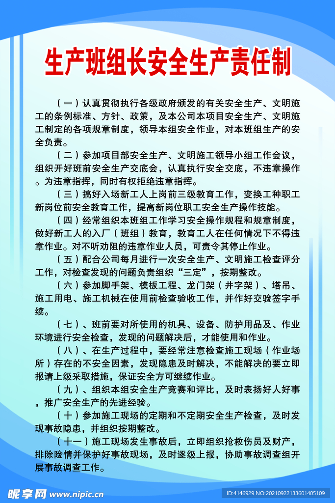 工地制度