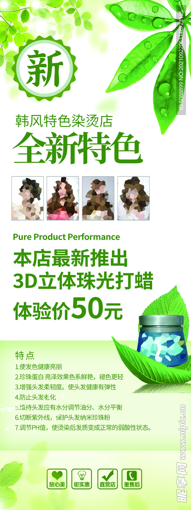 美发护发营养展架