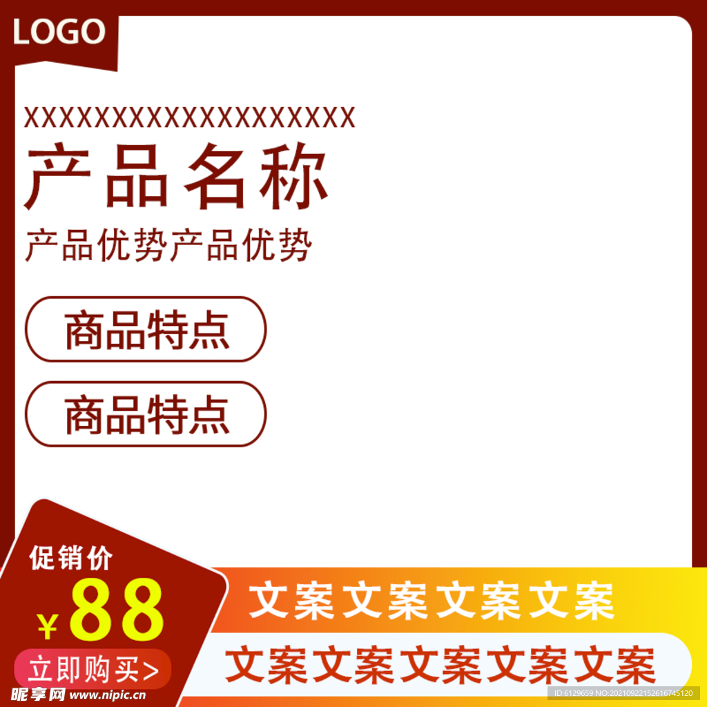促销主图