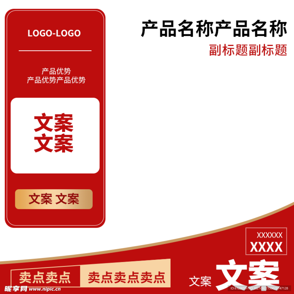 秒杀主图
