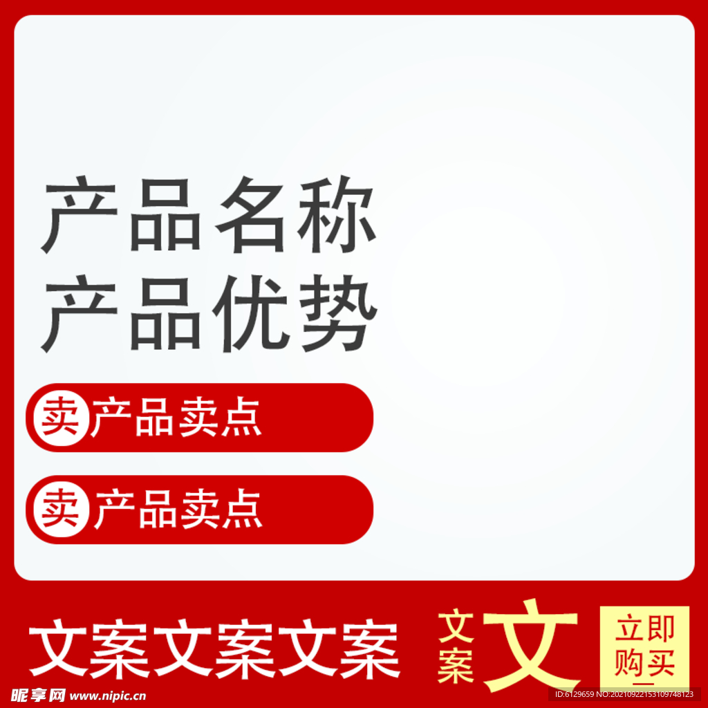 主图宣传线框