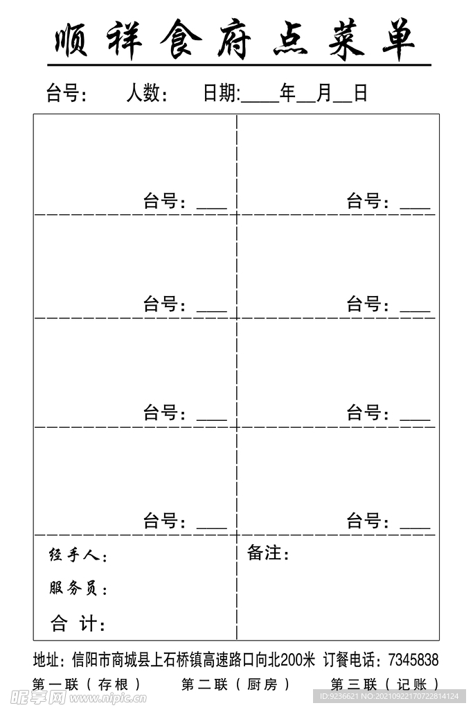 点菜桌号单