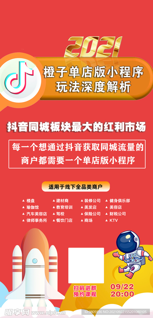 抖音程序