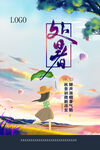 二十四节气处暑