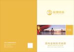 金融招商画册 