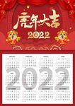 2022年历  