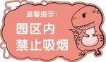 幼儿园提示牌  