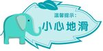 幼儿园提示牌  