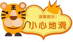 幼儿园提示牌  