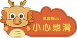 幼儿园提示牌 