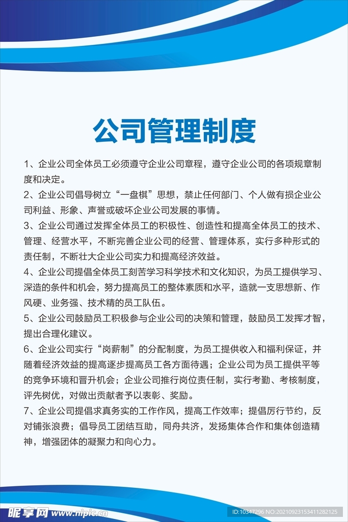 公司管理制度   