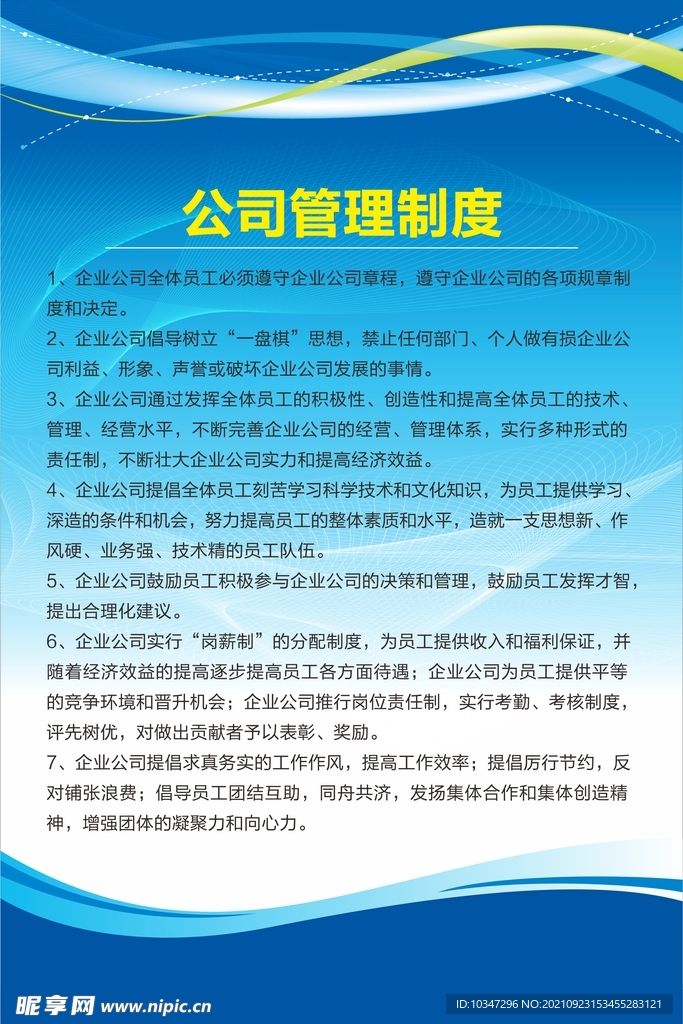 公司管理制度   