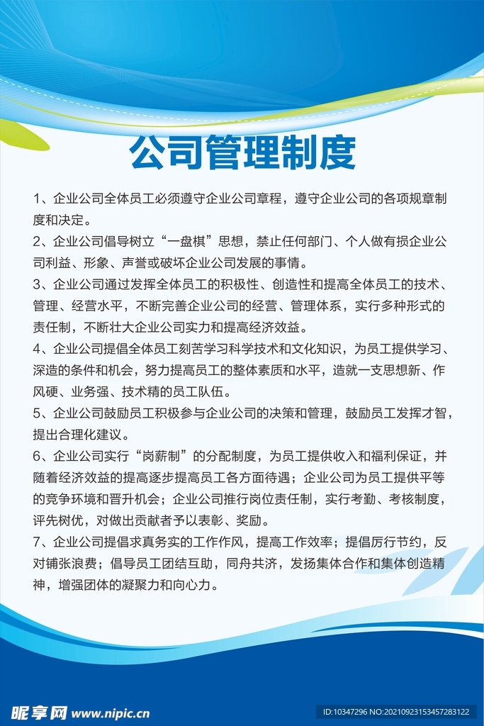 公司管理制度  