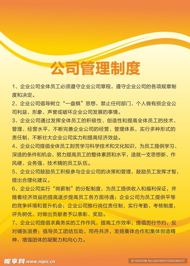 公司管理制度  