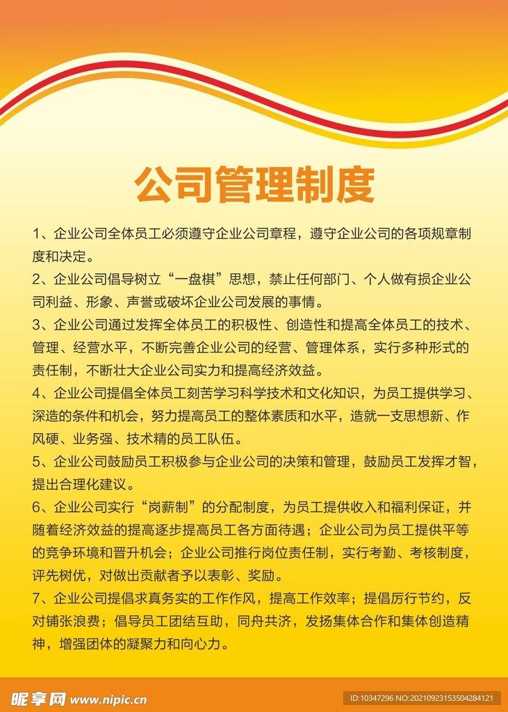 公司管理制度 
