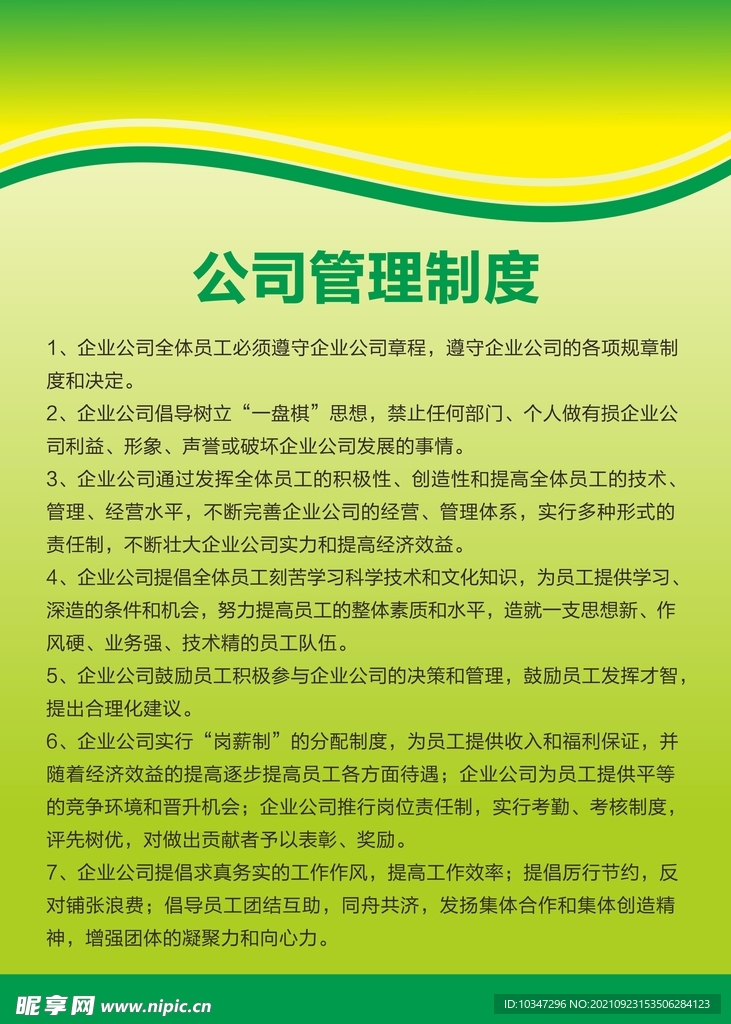 公司管理制度  