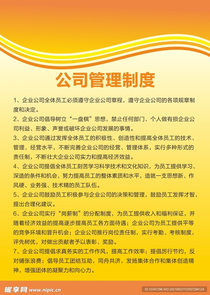 公司管理制度   