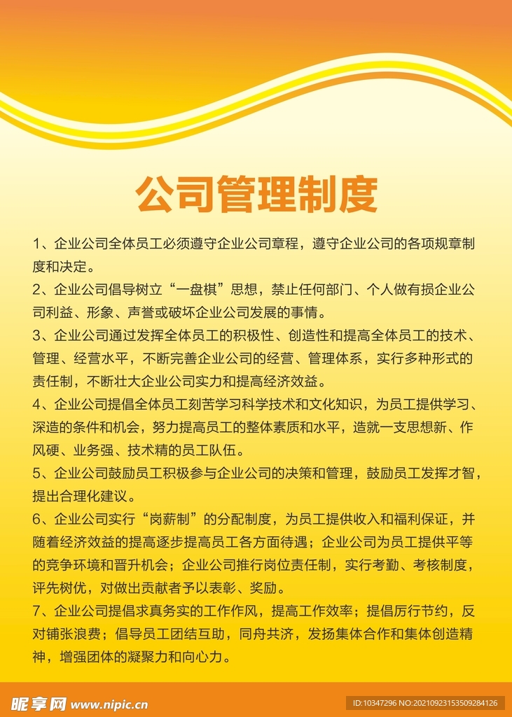 公司管理制度  