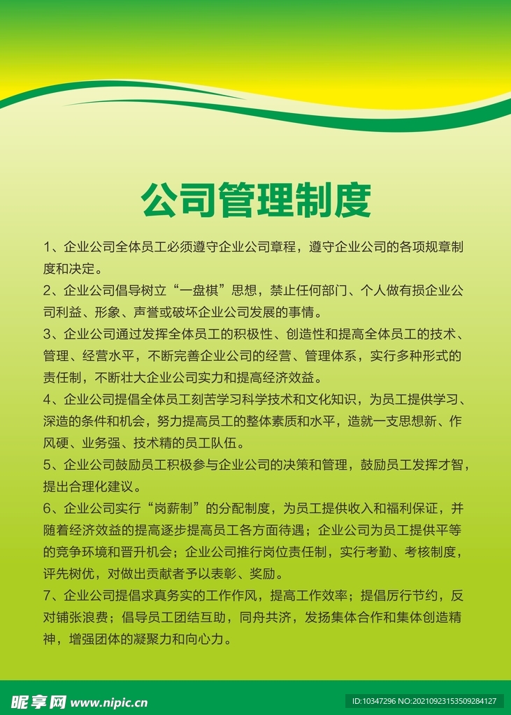 公司管理制度   