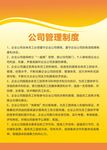 公司管理制度 