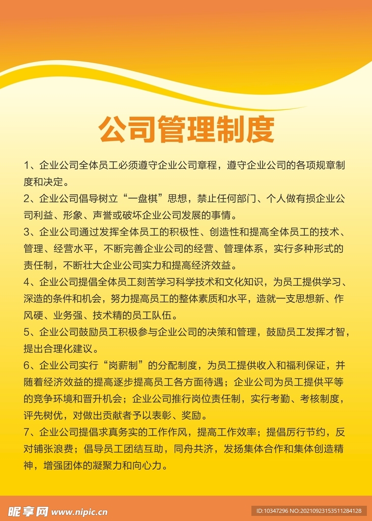 公司管理制度 