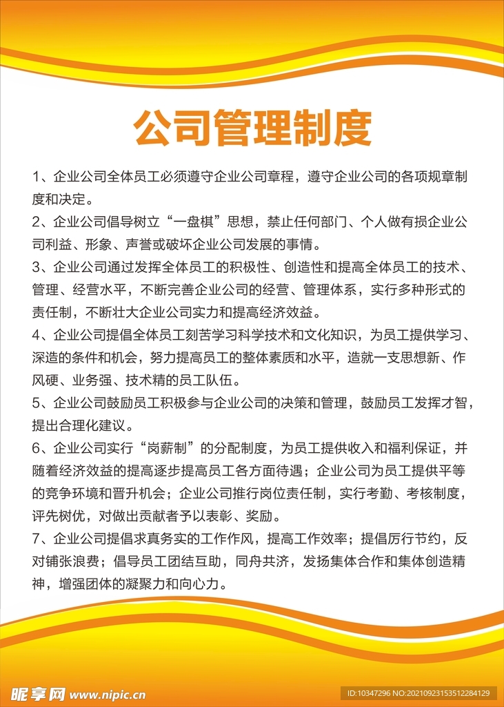 公司管理制度  