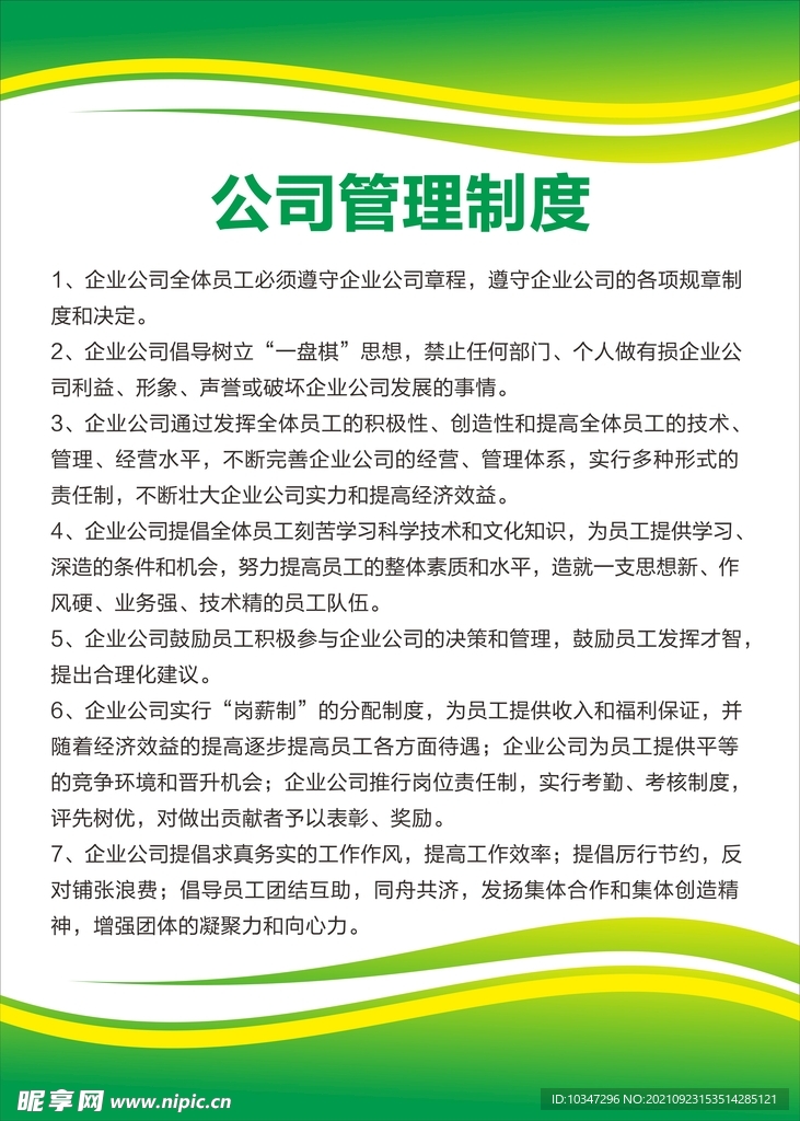 公司管理制度 