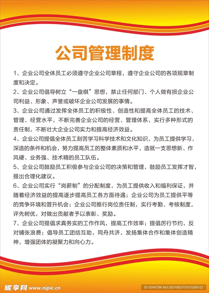 公司管理制度  
