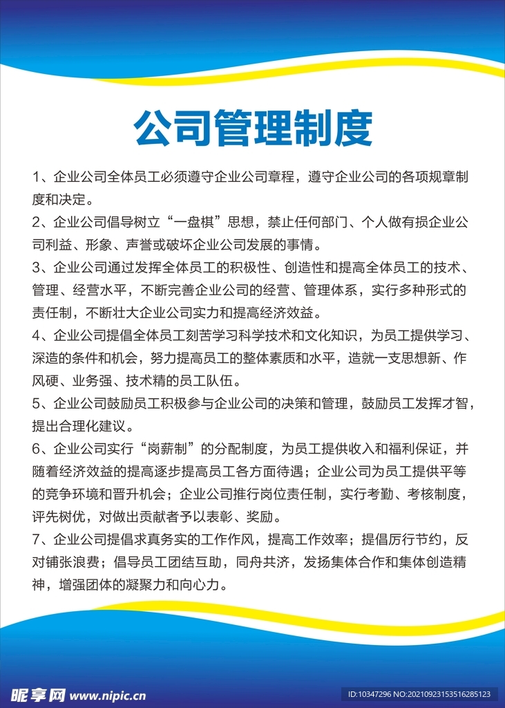 公司管理制度   