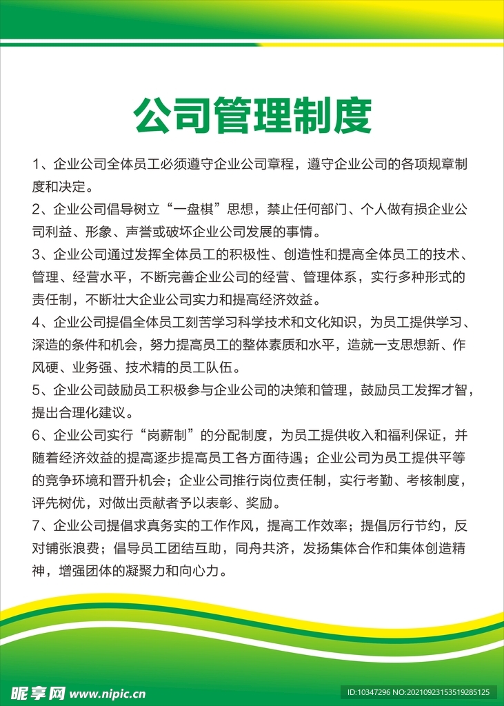 公司管理制度  