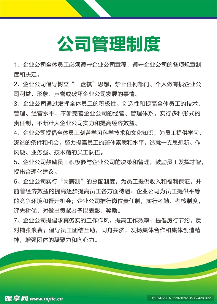 公司管理制度  