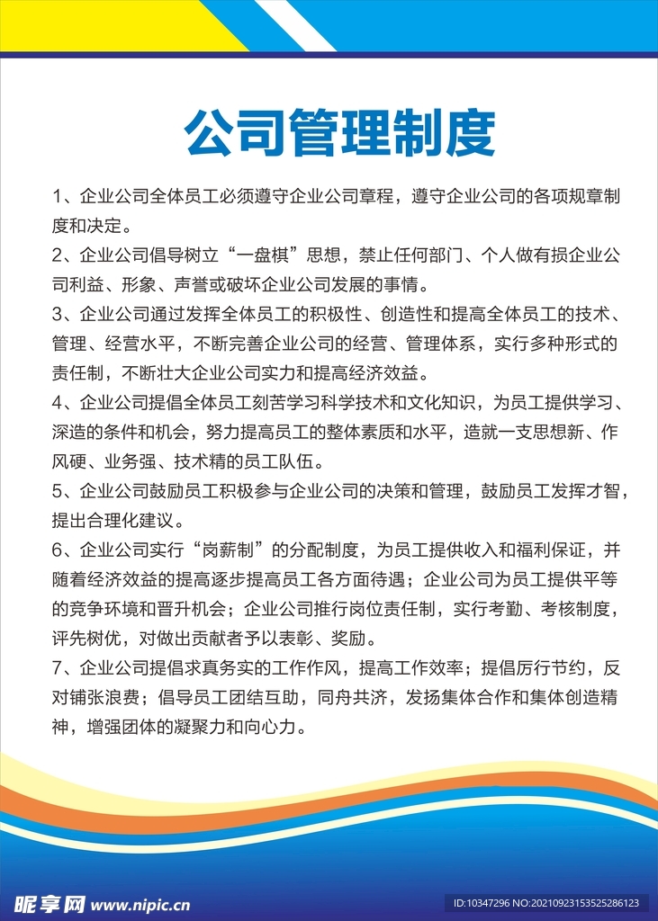 公司管理制度   