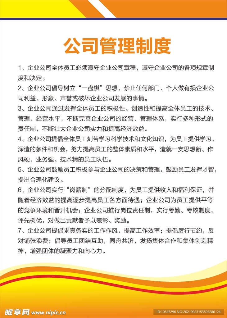 公司管理制度 
