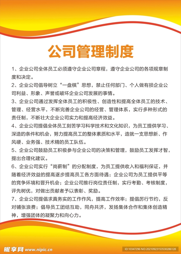 公司管理制度   