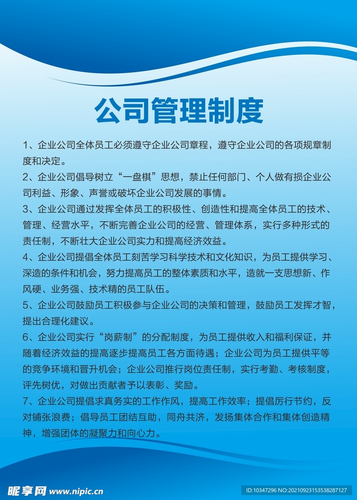 公司管理制度   