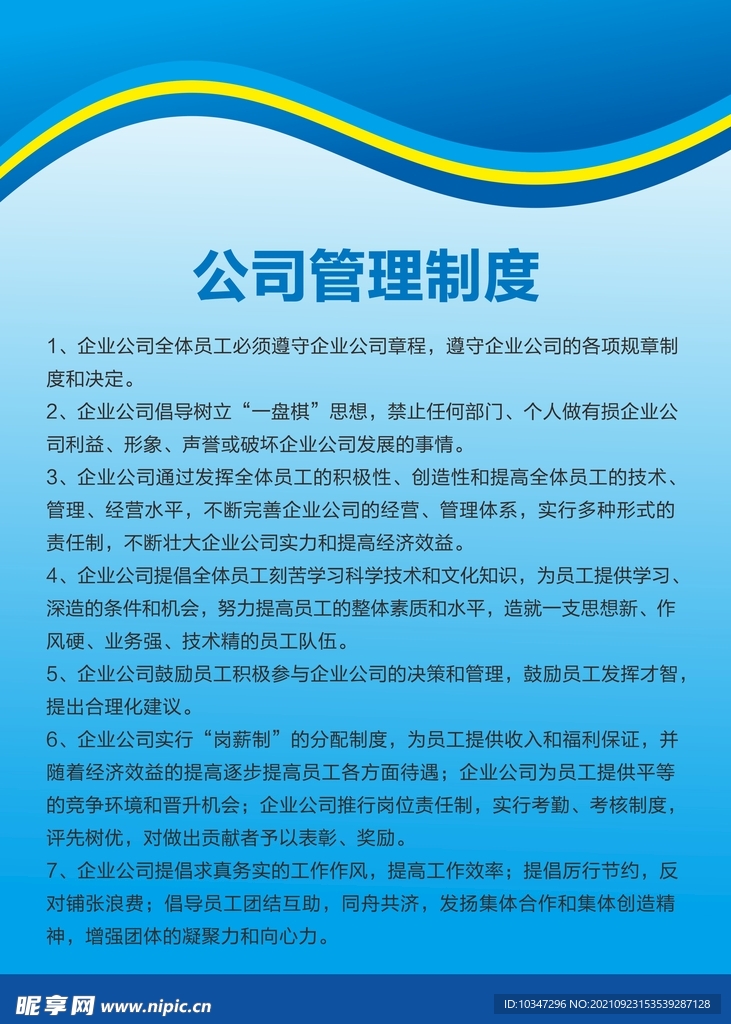 公司管理制度   