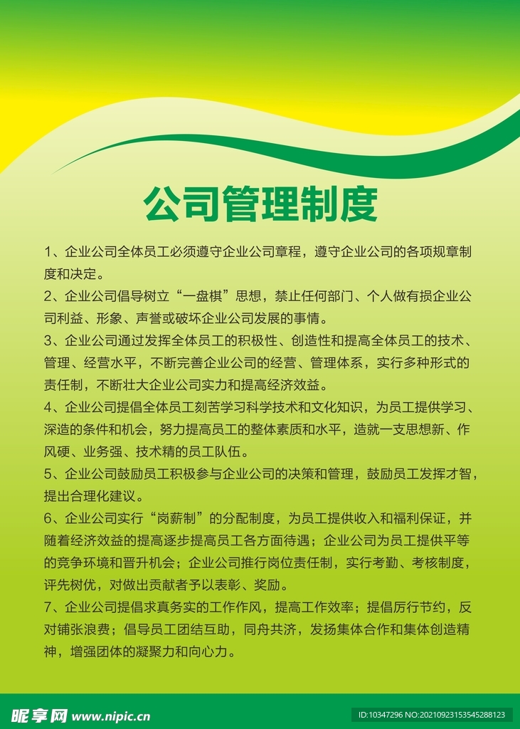 公司管理制度  