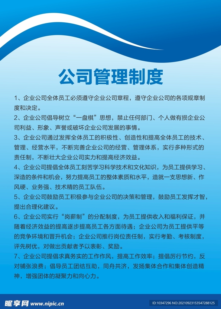 公司管理制度  