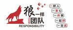 狼一样的团队 