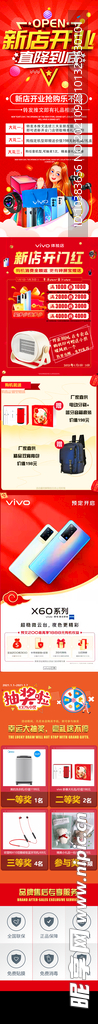 开业页面