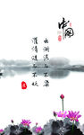 水墨莲花