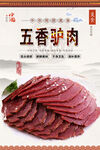 驴肉