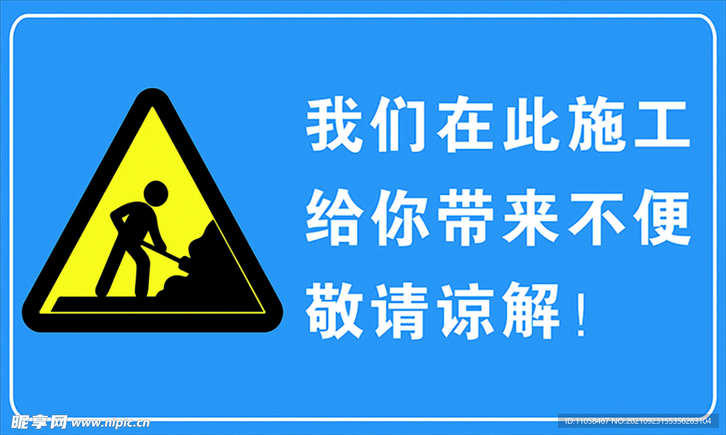 警示牌