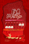 国庆背景海报