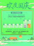 绿色国庆海报
