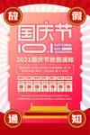 国庆放假宣传