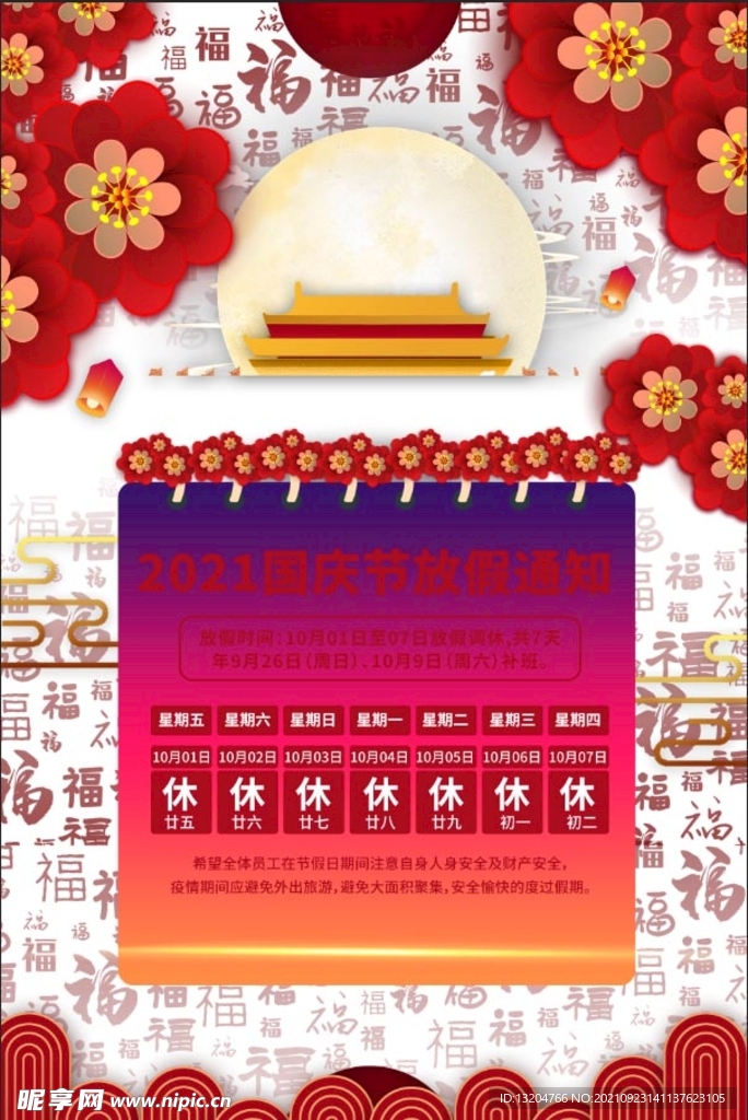 国庆素材 