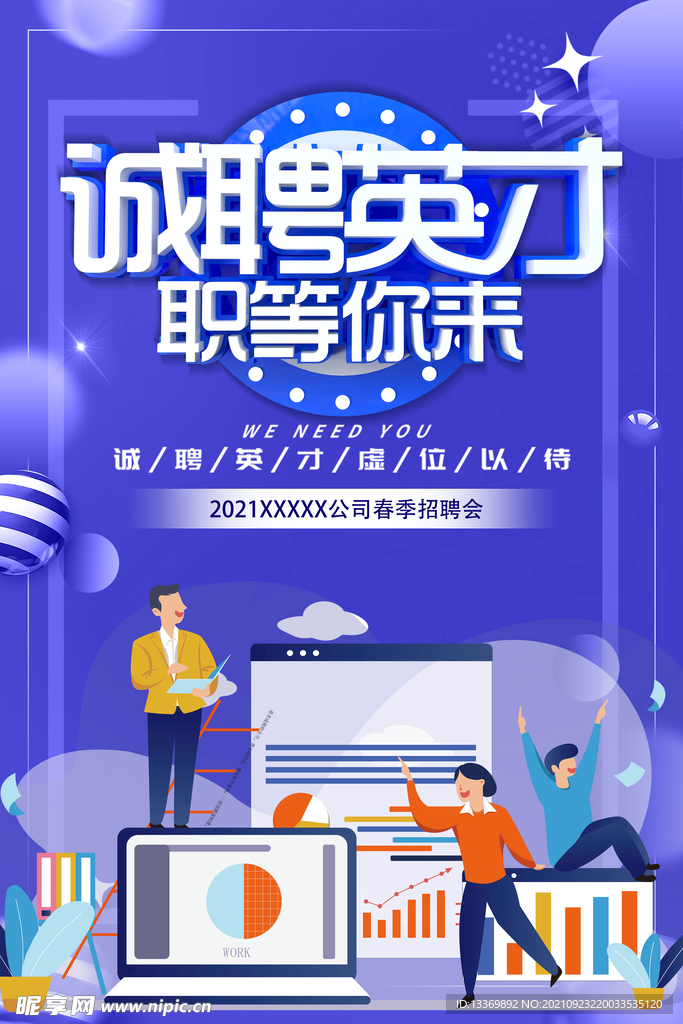 招聘 