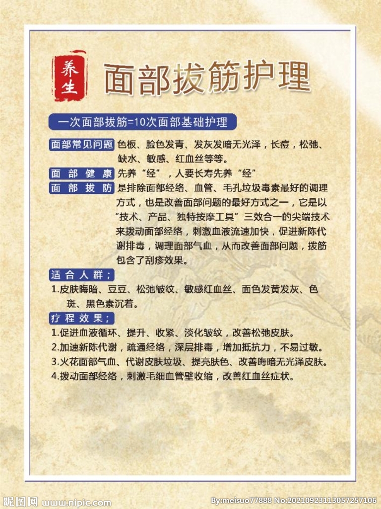 面部拔筋